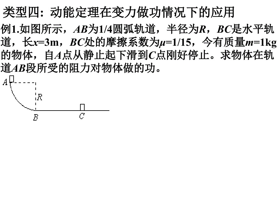 动能定理在变力做功情况下的应用_第1页