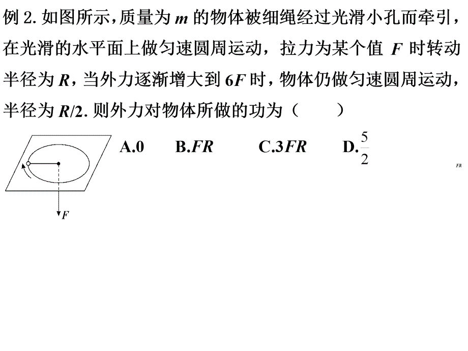 动能定理在变力做功情况下的应用_第2页