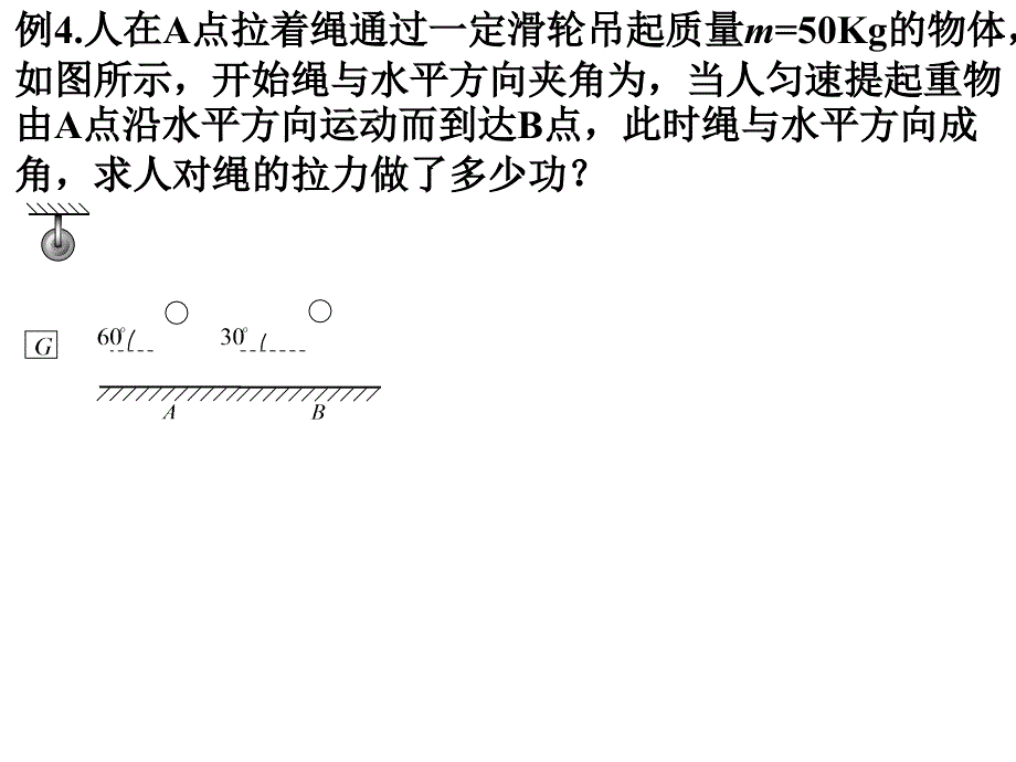 动能定理在变力做功情况下的应用_第4页