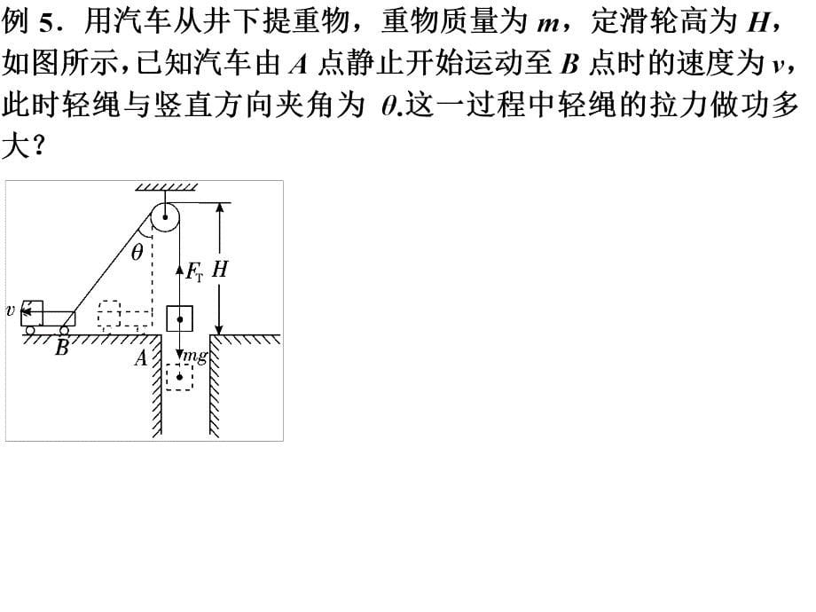 动能定理在变力做功情况下的应用_第5页