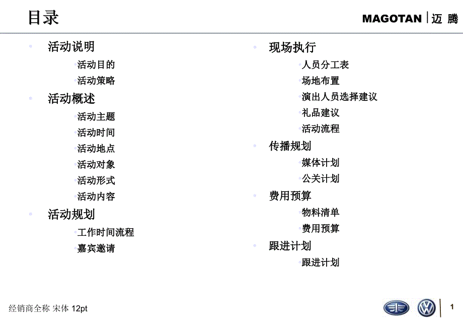 一汽大众迈腾上市经销商市场活动计划模版_第2页