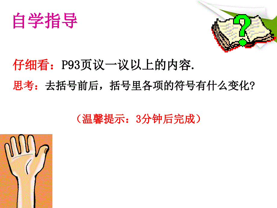 4整式的加减2_第4页