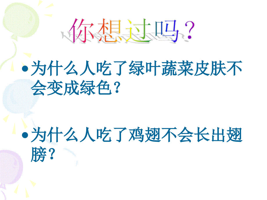 人教版生物七年级下册第四元第二章第二节消化和吸收ppt课件动画版_第3页