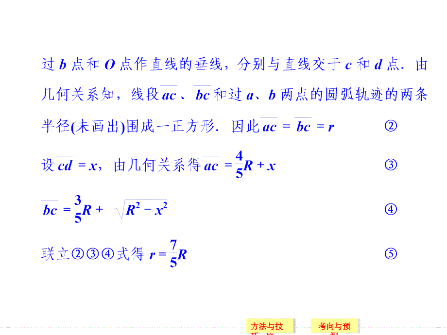 2015高考复习带电粒子在复合场中的运动_第4页