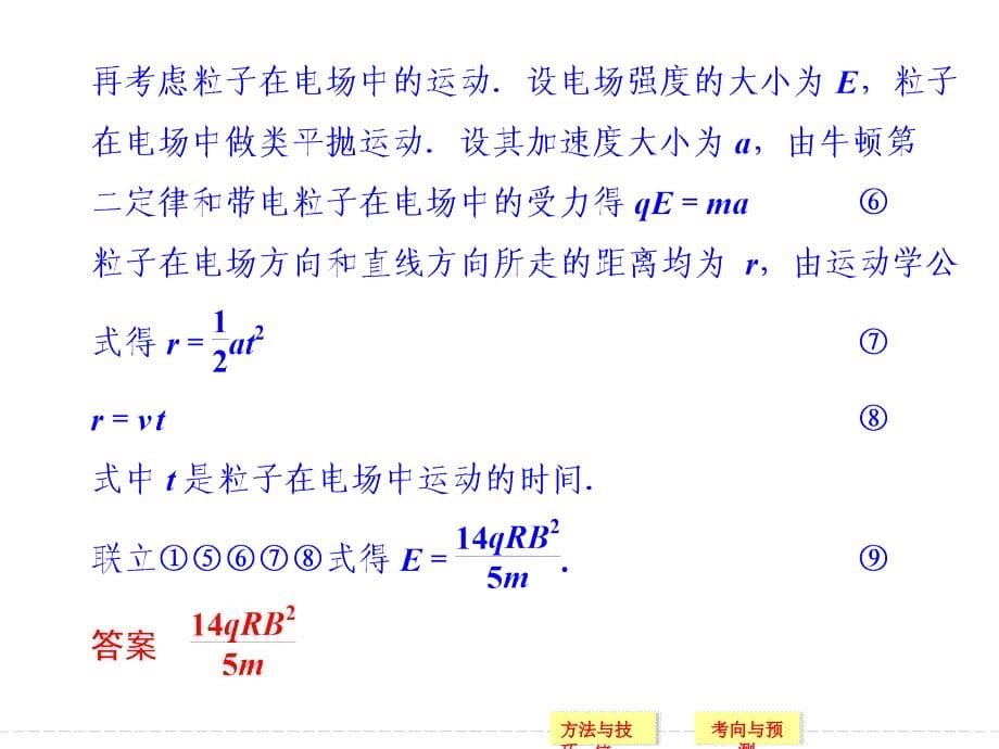 2015高考复习带电粒子在复合场中的运动_第5页