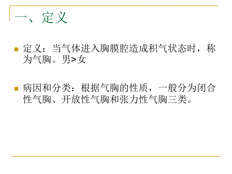 气胸护理培训资料_第3页