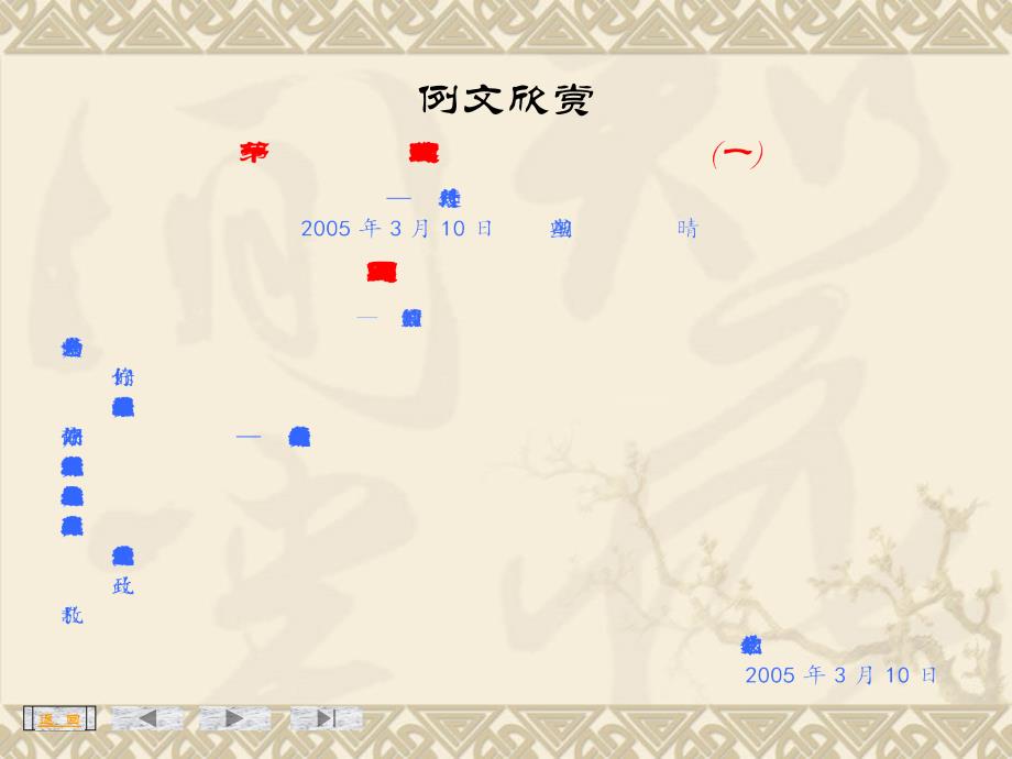 八年级信息技术教案_第4页