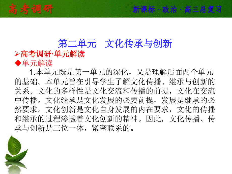 高考调研高考政治(新课标)一轮总复习配套课件必修三3_第1页