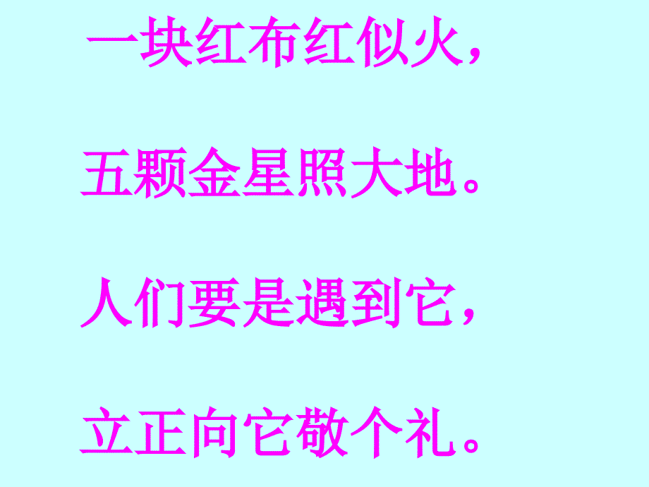 部编版语文一年级上册《升国旗》ppt课件.ppt_第1页