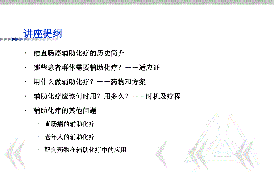 结直肠癌的辅助化疗_第2页