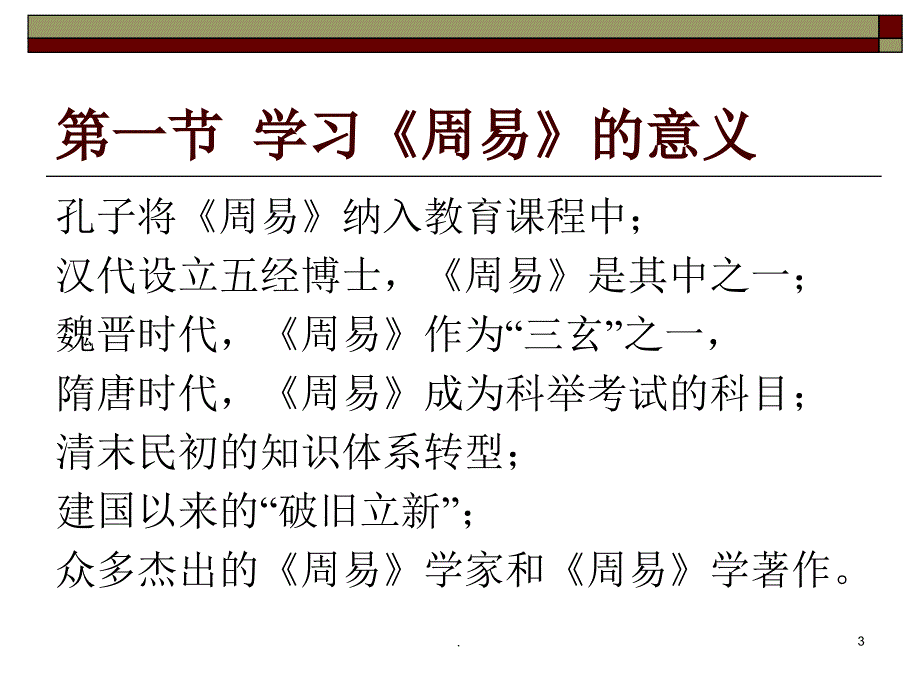 周易概论优秀课件_第3页