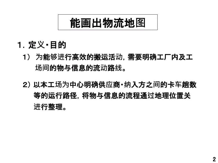 ③搬运&#183;物流的改善「运搬_第2页