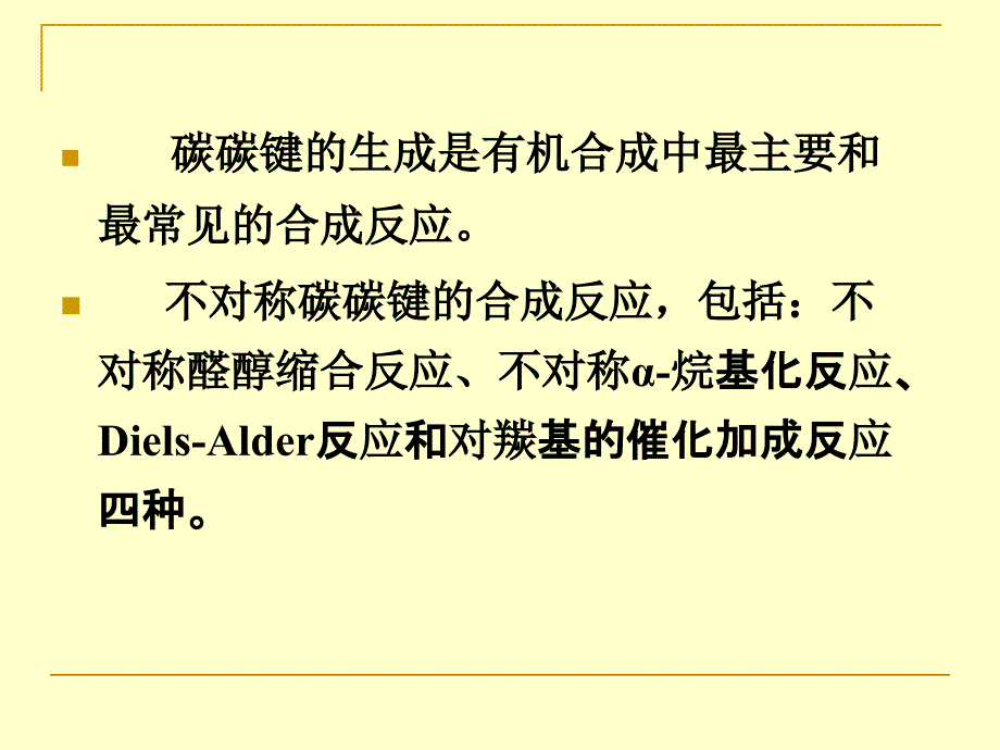 不对称碳的合成_第2页