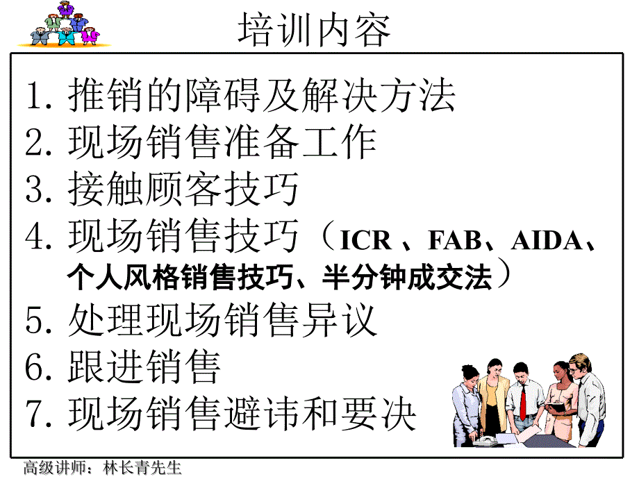 现代酒店现场销售技巧_第2页