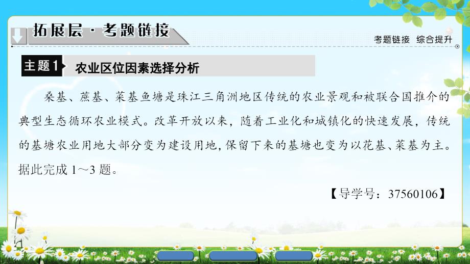 鲁教版地理必修2课件第3单元单元分层突破_第4页