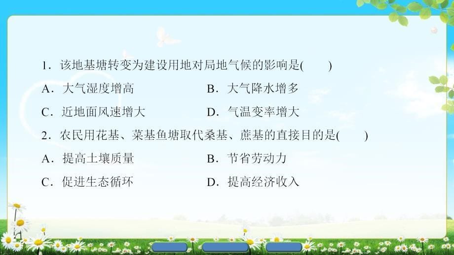 鲁教版地理必修2课件第3单元单元分层突破_第5页