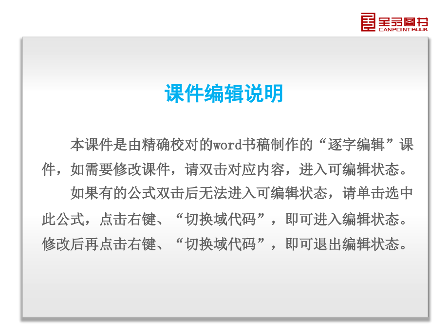 全品高考》一轮生物复习课件第7单元-生物的变异、育种与进化-生物-新课标课件_第2页