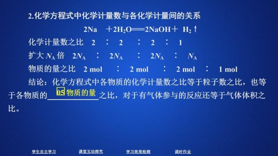 化学新教材同步导学人教第一册课件：第三章 铁 金属材料 第二节 第二课时_第5页