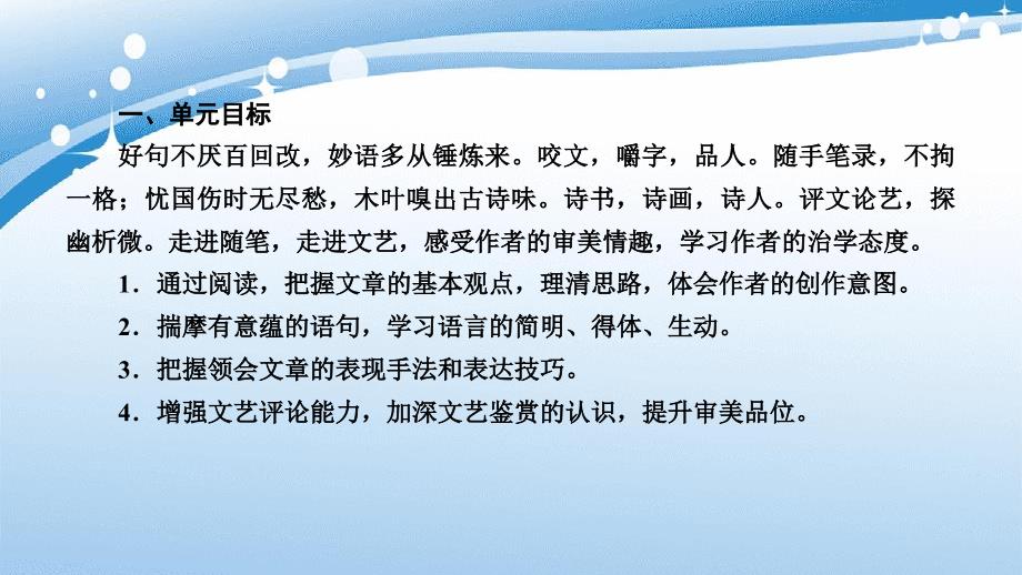 语文第3单元单元目标课件新人教版必修5课件_第4页