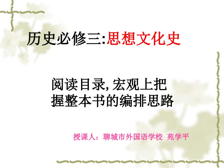 第1课“百家争鸣”和儒家思想的形成汇总_第1页