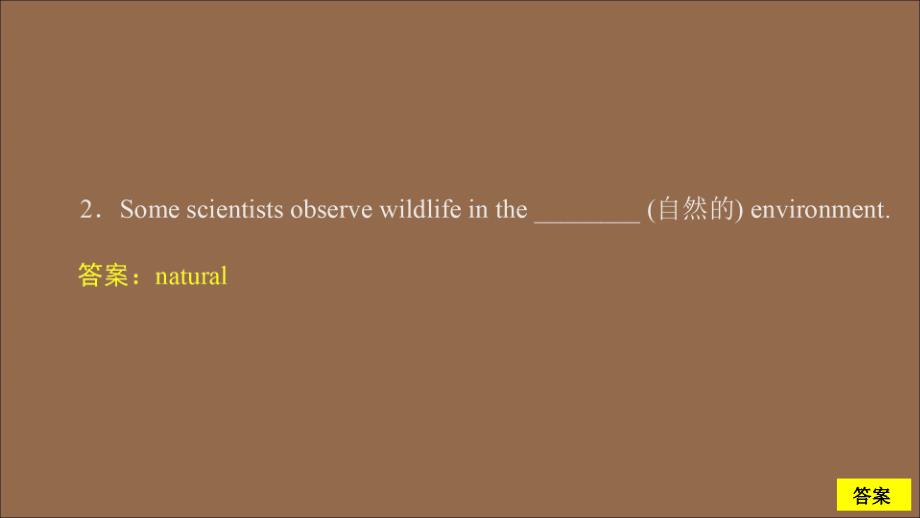 2019-2020学年新教材高中英语 Unit 5 Into the wild Period 4 课时作业（五）课件 外研版必修第一册_第2页