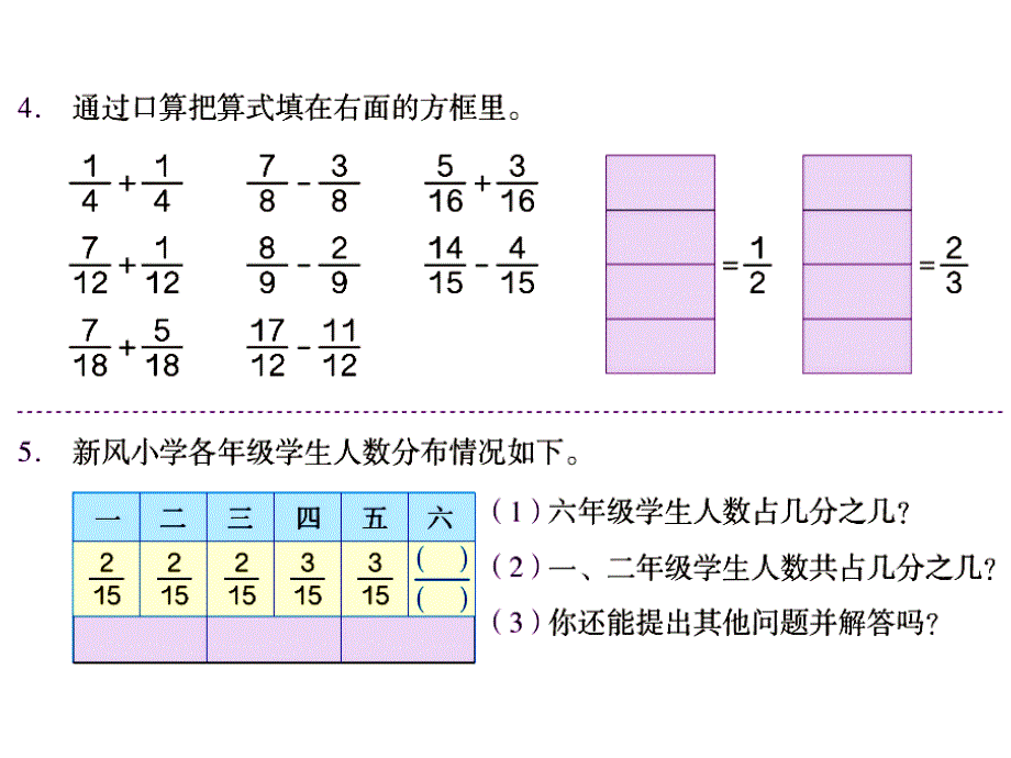 人教版小学数学五年级下册练习二十三ppt课件_第3页