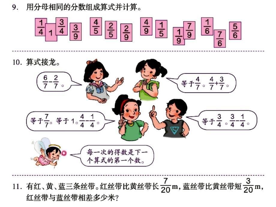 人教版小学数学五年级下册练习二十三ppt课件_第5页