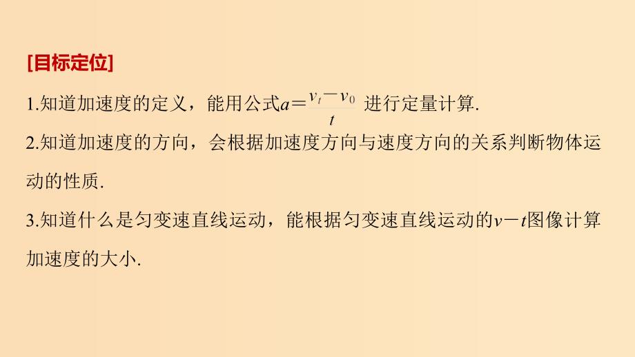 2018-2019高中物理第1章怎样描述物体的运动1.4怎样描述速度变化的快慢课件沪科版必修1 .ppt_第2页