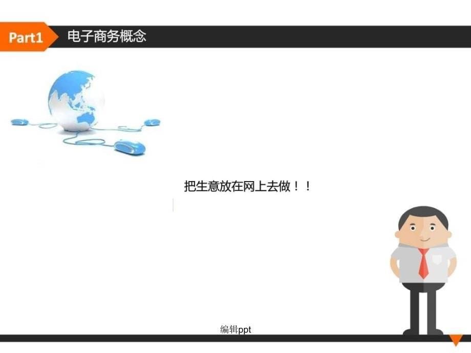 201x年电子商务互联网培训大数据分析O2O_第5页