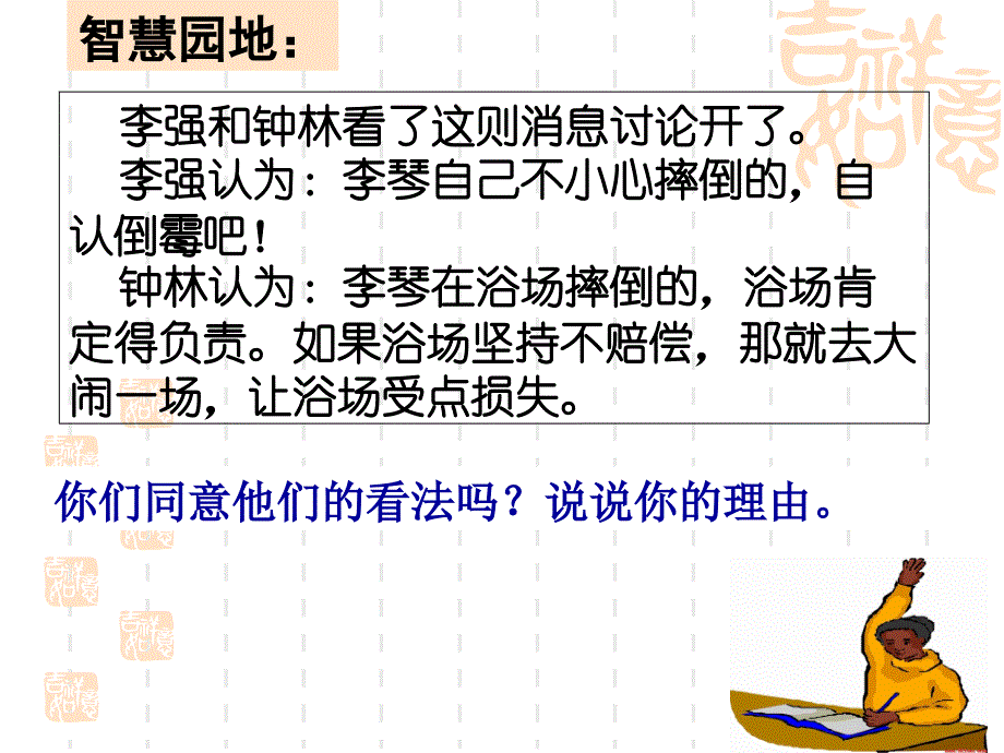 高中思想政治课件走近合同_第3页