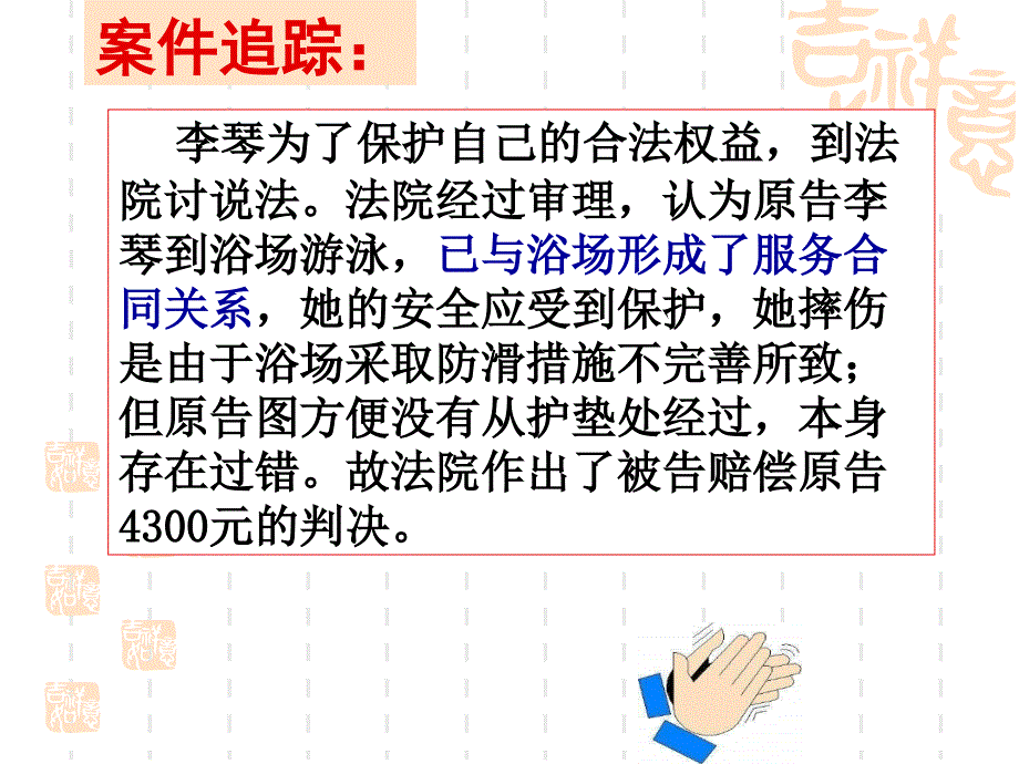 高中思想政治课件走近合同_第4页