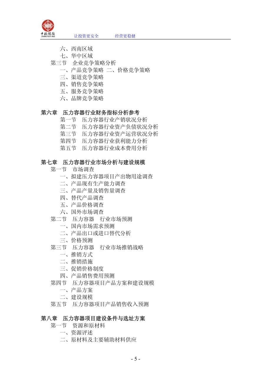 《商业计划-可行性报告》压力容器项目可行性研究报告（2011-2015）_第5页