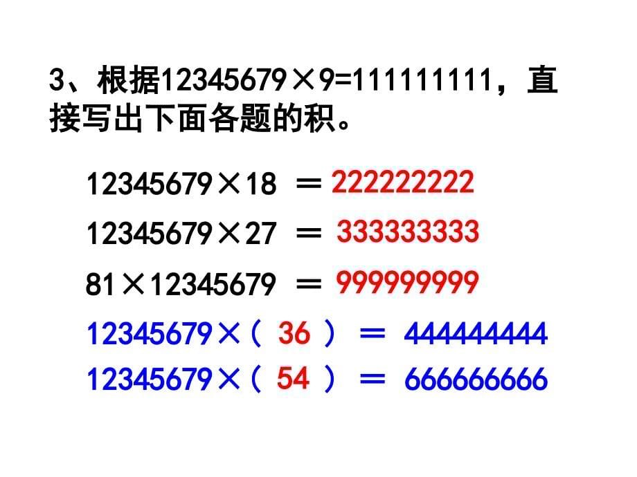 《积的变化规律》参考课件_第5页