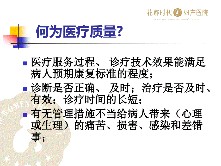 医务科医疗质量管理ppt模板_第4页