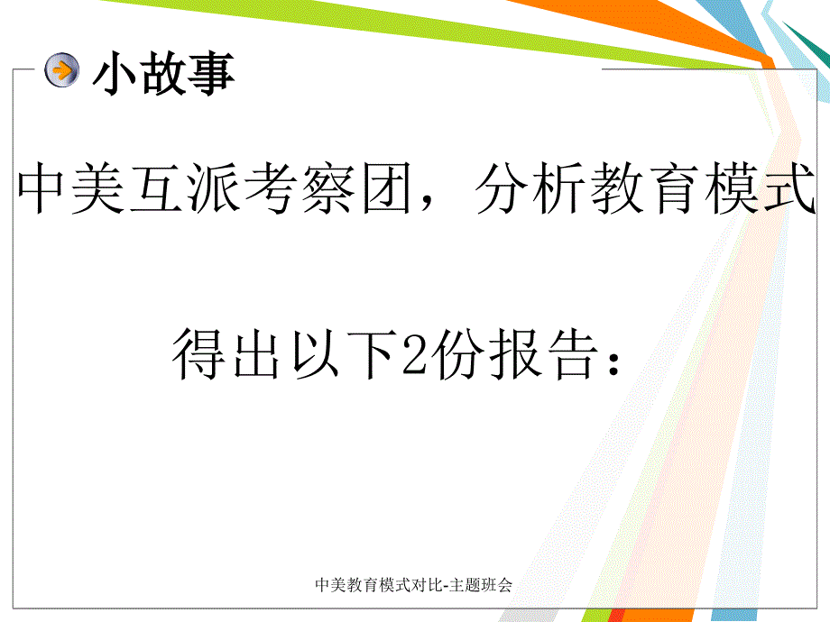 中美教育模式对比主题班会课件_第2页