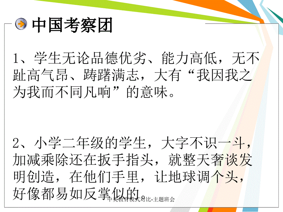 中美教育模式对比主题班会课件_第4页