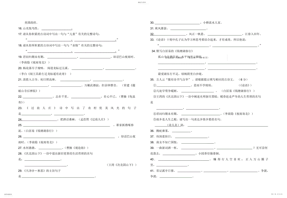 2022年人教版古诗文默写复习_第3页