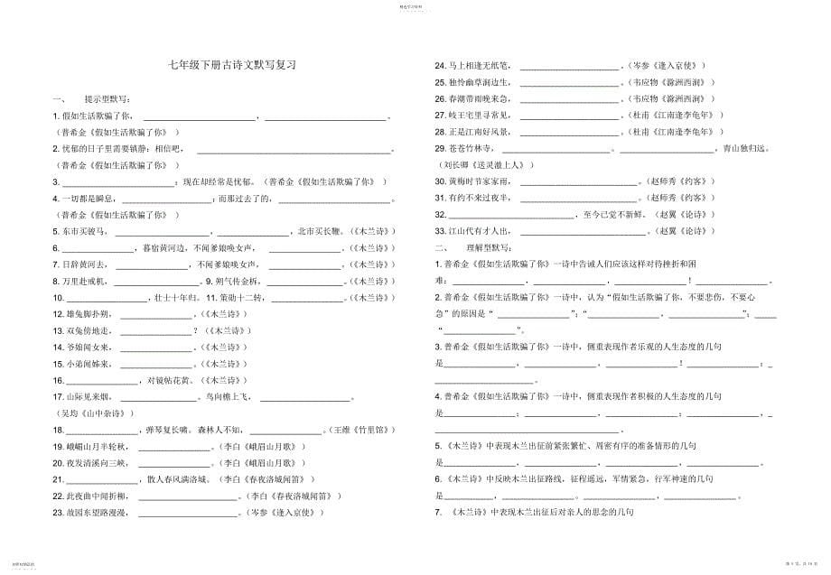 2022年人教版古诗文默写复习_第5页