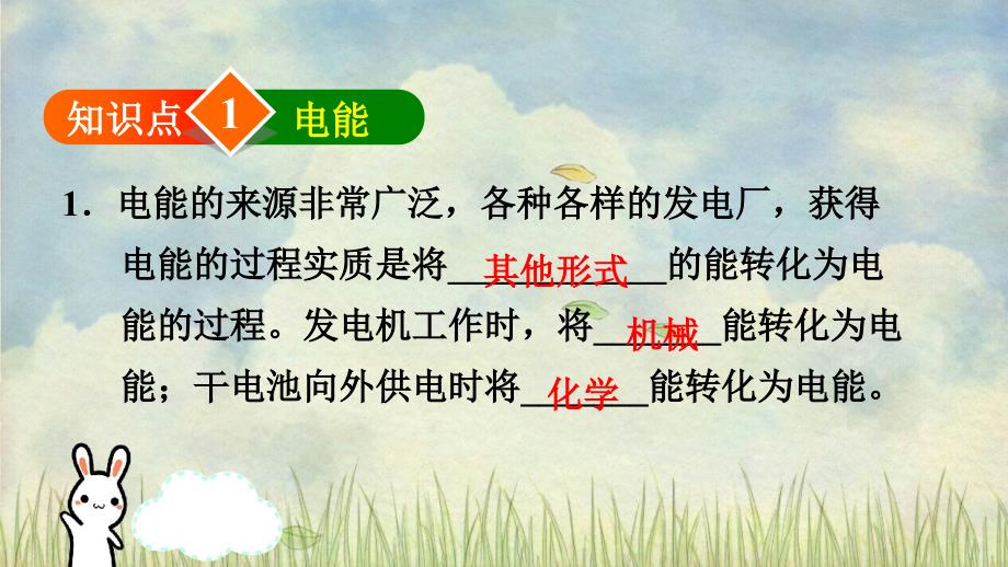 九年级物理全册18.1电能电功习题课件新版新人教版_第2页