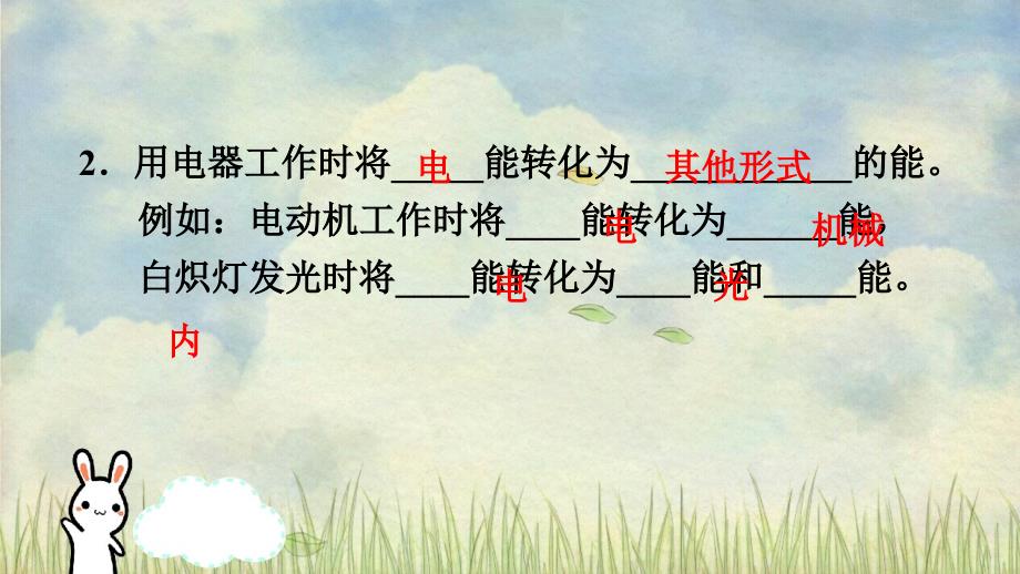 九年级物理全册18.1电能电功习题课件新版新人教版_第3页