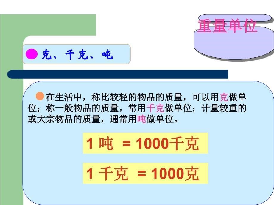 最新人教版三年级数学上册总复习课件_第5页