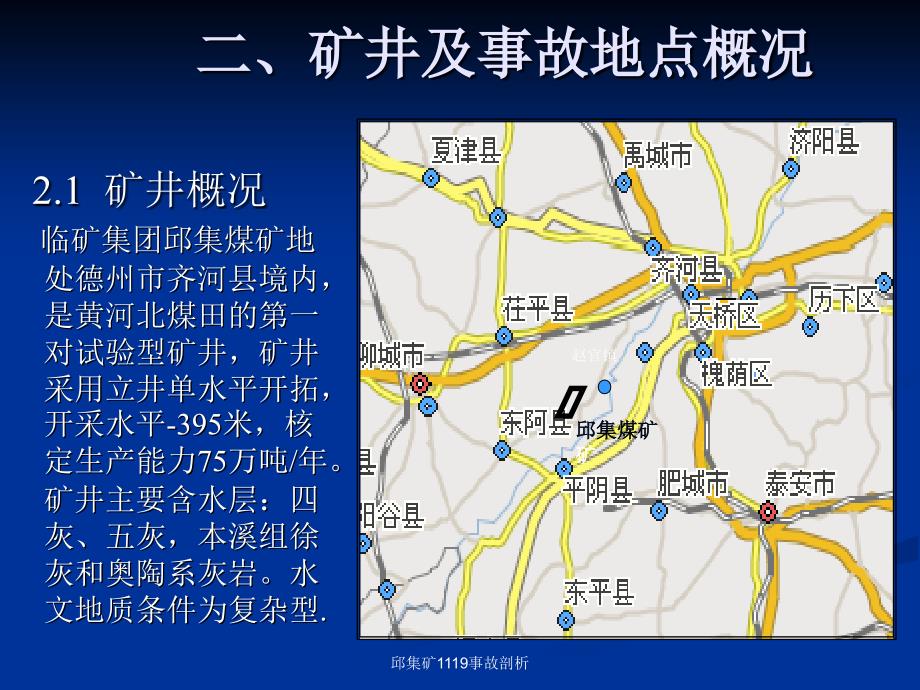 邱集矿1119事故剖析课件_第4页