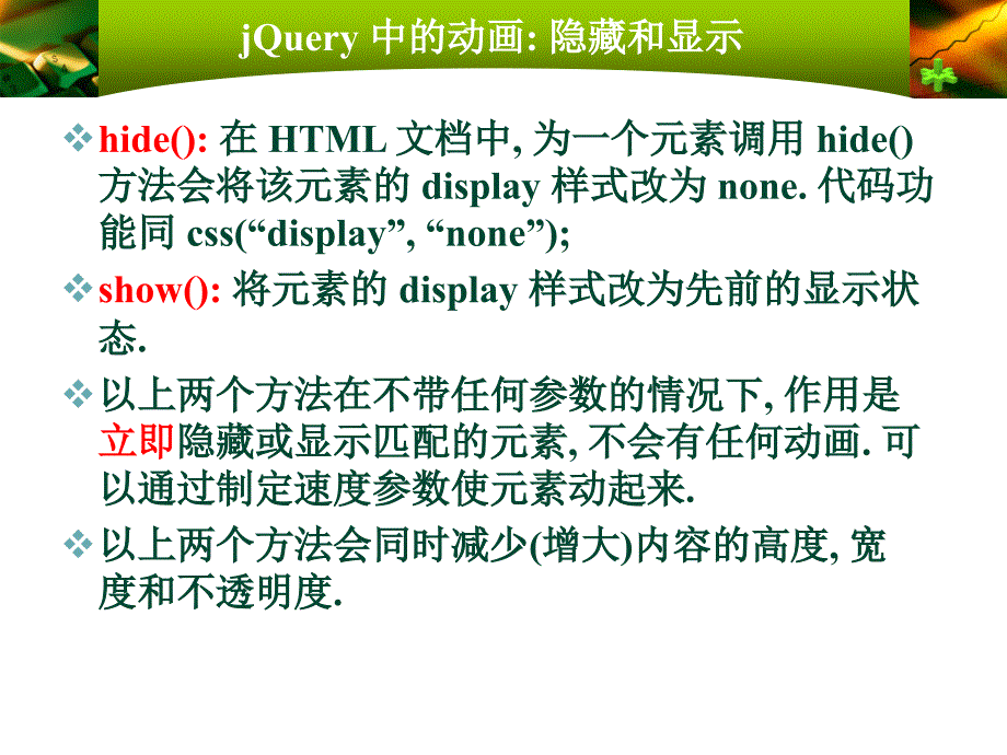 《jQuery基础入门》PPT课件.ppt_第3页