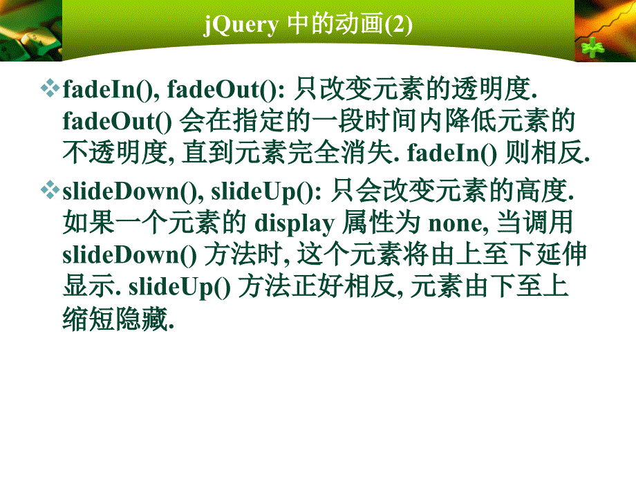 《jQuery基础入门》PPT课件.ppt_第4页