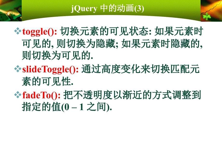 《jQuery基础入门》PPT课件.ppt_第5页