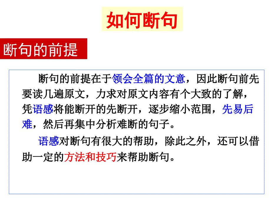 高考文言断句(公开课)_第4页