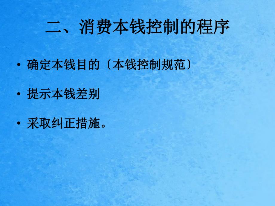 生产成本控制与分析ppt课件_第4页