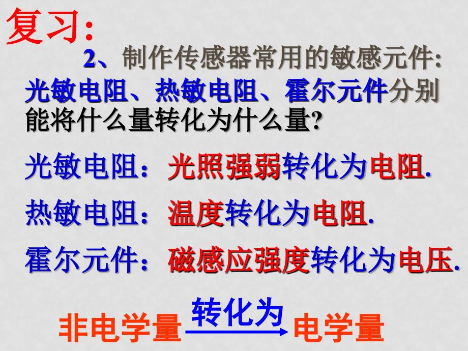 高中物理传感器的应用(二)课件人教版选修三6.3传感器的应用(二)_第3页