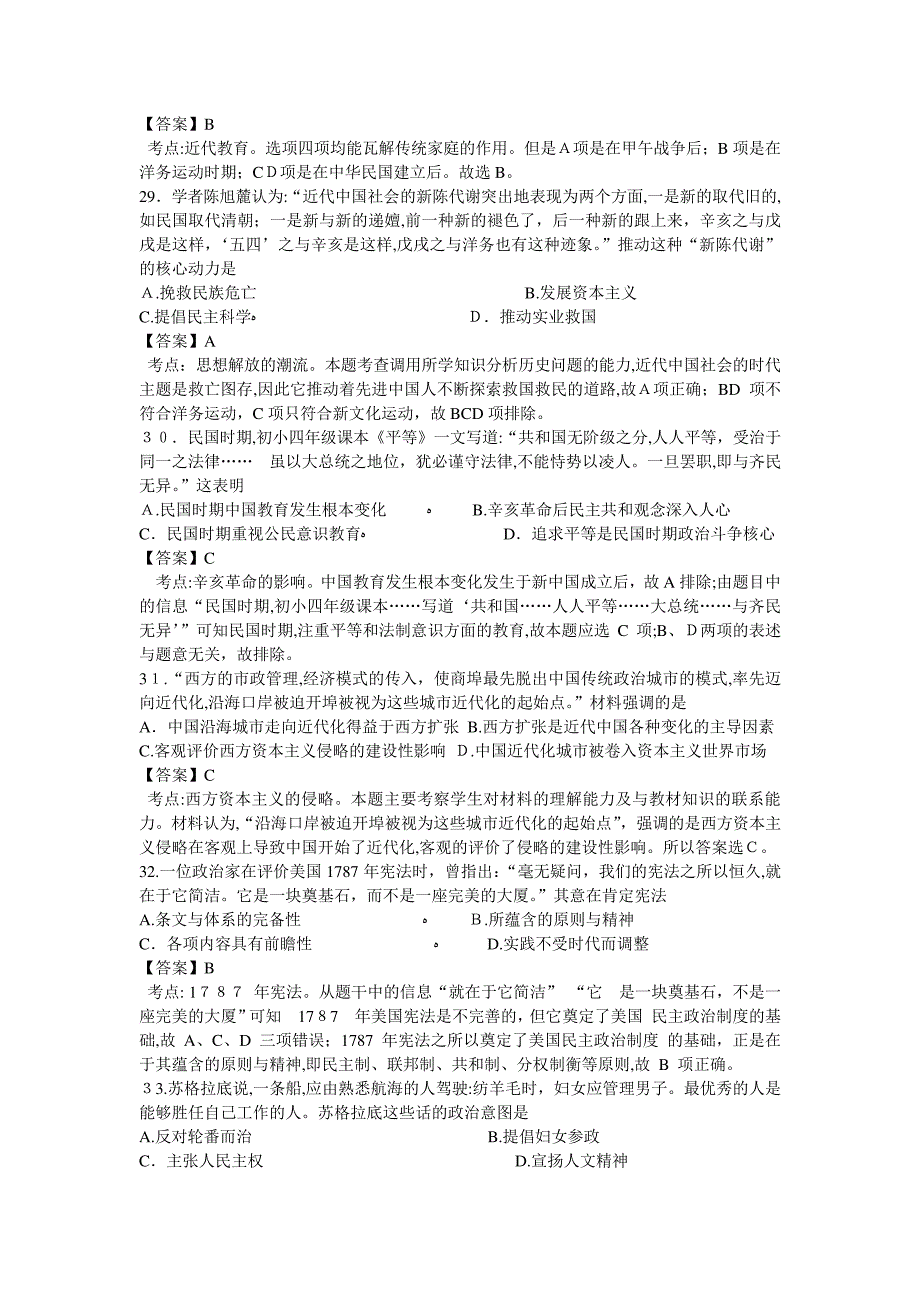 自-贵州省遵义四中集团2015届高三信心考试文综历史(Word版含解析)_第2页