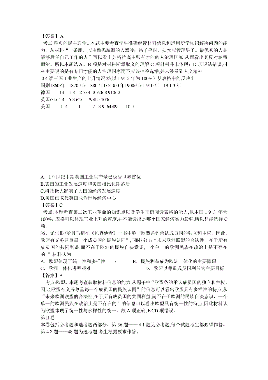 自-贵州省遵义四中集团2015届高三信心考试文综历史(Word版含解析)_第3页